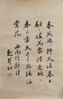 赵朴初  书法