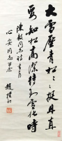 赵朴初  书法