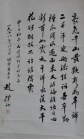赵朴初 书法