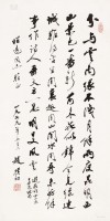 赵朴初 书法