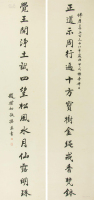 赵朴初 书法对联